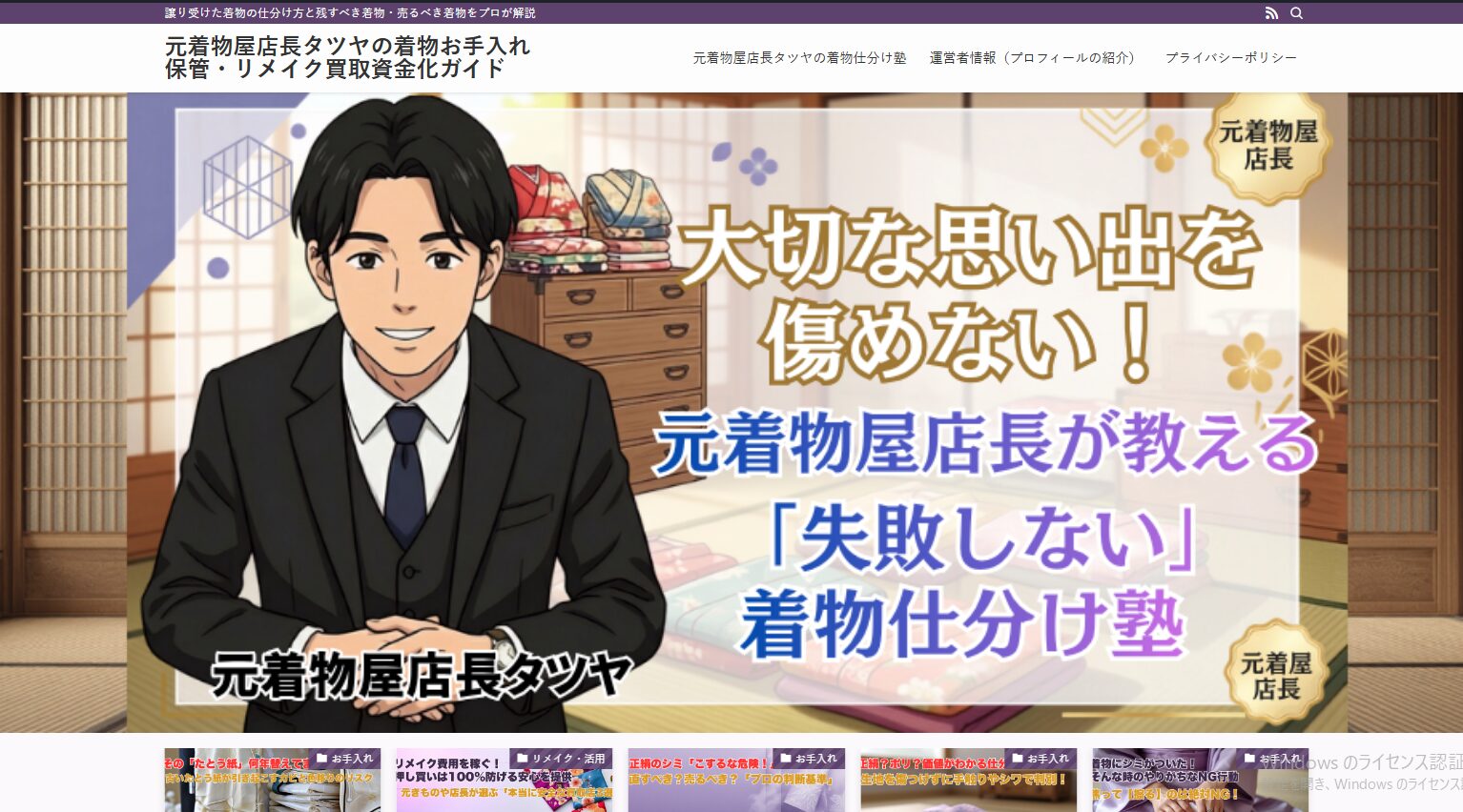 着物買取情報サイト 元着物屋店長タツヤの実家片付け帖